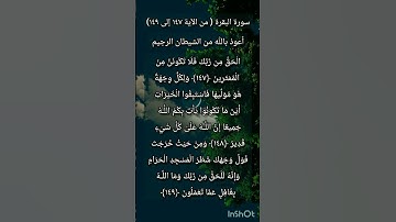 سورة البقرة من الآية ١٤٧ إلى الآية ١٤٩