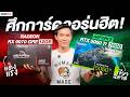 ศึกการ์ดจอรุ่นฮิต RADEON RX 9070 GRE 12GB VS GEFORCE RTX 5060 Ti 16GB | iHAVECPU