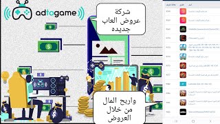 شركه العاب cpa جديده ويمكنك ربح المال screenshot 4