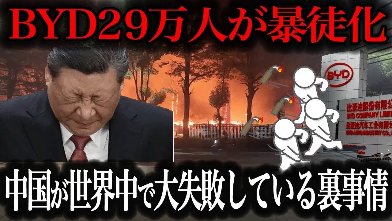 【崩壊寸前】BYDが中国で売れない理由とは？EV王者の衝撃の現状【ゆっくり解説】