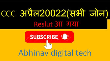 ccc april 2022 result | ccc result april 2022 |ccc april result 2022 kaise view kare