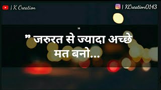 Jarurat se jyada achhe mat bano || K Creation ||  Motivational Whatsapp Status ||