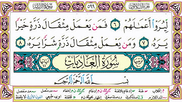 ألقران الكريم حاتم فريد الواعر الصفحة 599