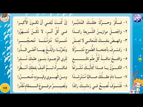 الصف الخامس الابتدائي اللغة العربية الفصل الدراسي الثاني أجنحة الطموح الفهم والاستيعاب22 