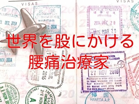 けんやまもと　分析からアジャストまで腰痛マスター 分析からアジャストまで腰痛マスター