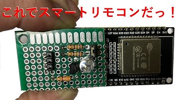 ESP32とSiriを連携させてスマートリモコンを作ろう