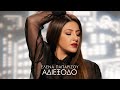 'Ελενα Παπαρίζου - Αδιέξοδο (Official Music Video)