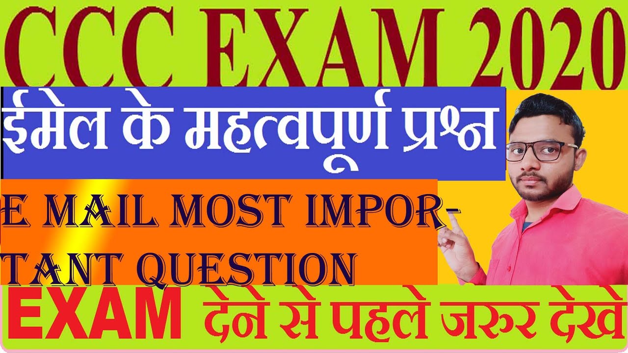 Ccc exam 2020 E mail most important question internet e mail question ccc exam march aprial 2020