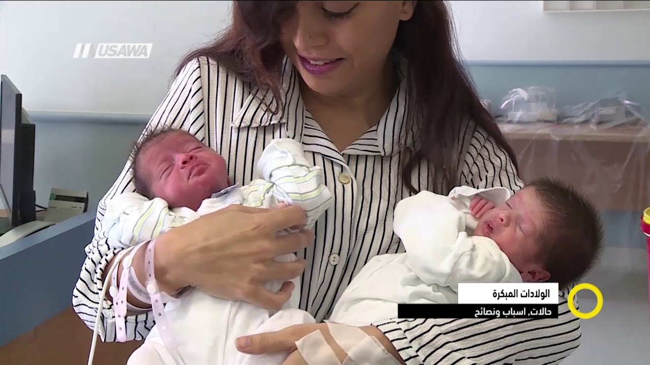 تقرير - الولادات المبكرة حالات - اسباب ونصائح - ازدهار ابو ليل - صباحنا غير-  17.11.2017- مساواة