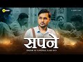 सपने - Dream Of Middle Class Boy | Inspiring Short Film | M2R Entertainment