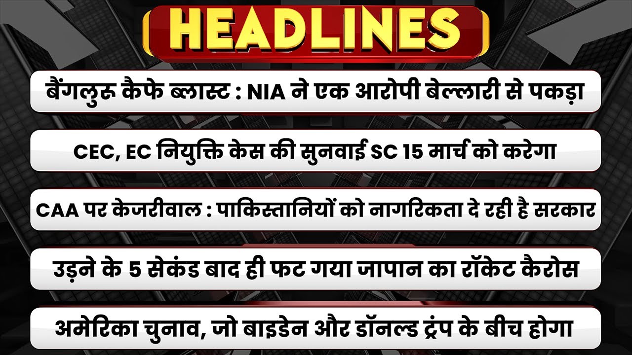 Bengaluru Rameshwaram cafe  blast केस में  NIA ने एक आरोपी को  Bellary से पकड़ा। News headline।