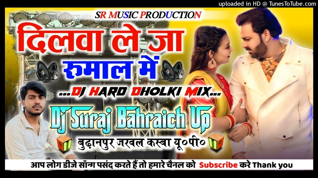 Dilwa Le Ja Rumaal Me Dj Remix💞Full Dance Special💞New Bhojpuri Song💞Hard Dholki Mix💞Dj Suraj Remixer