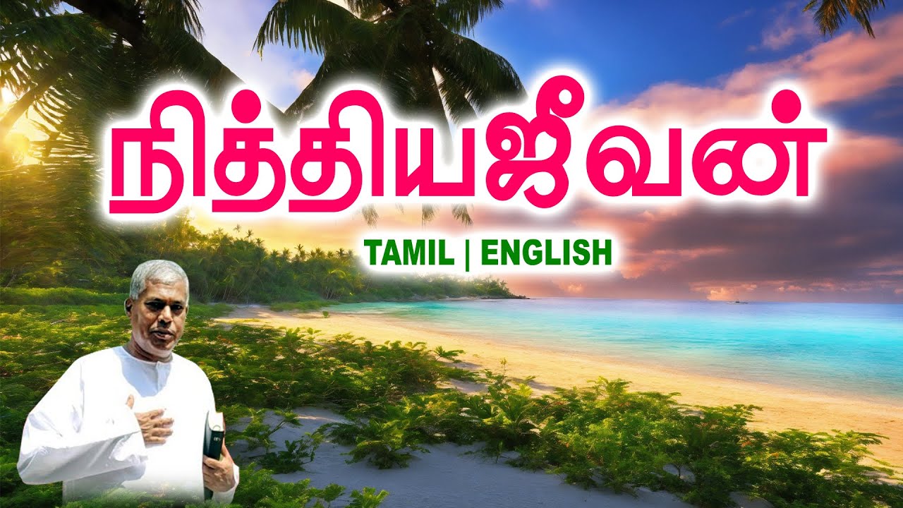 🔴TPM MESSAGE | நித்தியஜீவன் | Pas.Durai 