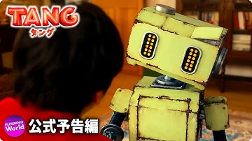 二宮和也主演！映画『TANG タング』予告
