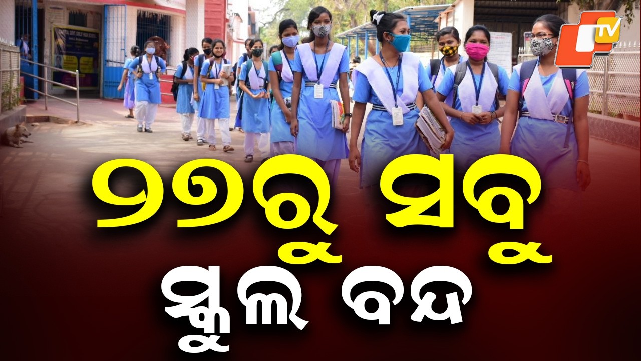 Odisha Announces Early Summer Vacation; Schools to Close from April 27
