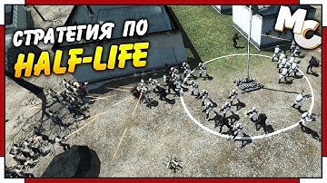 Lambda Wars - СТРАТЕГИЯ ПО HALF-LIFE ОТ ФАНАТОВ!