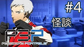 Psp 疲労困憊の女性主人公でペルソナ3ポータブル P3p タルタロス探索 5 Youtube Psp 疲労困憊の女性主人公でペルソナ3ポータブル P3p タルタロス探索 5 Youtube