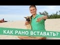 Как Научиться Рано Вставать: 7 Шагов для Успешной Привычки