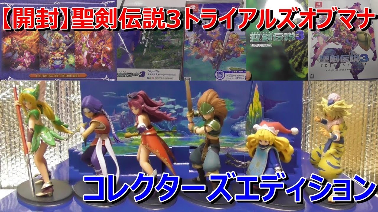 聖剣伝説3 TRIAL of MANA コレクターズエディション フィギュア 聖剣 