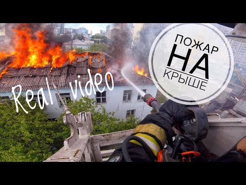 Видео: Как да направим пожар през 2017г