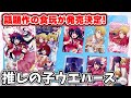 【推しの子】超話題作のウエハースが発売決定！イラストが最高すぎる！！【OSHI NO KO】