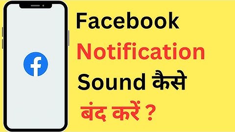 Facebook Notification Sound Band Kaise Kare | How To Turn Off Facebook Notification Sound
