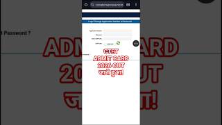 CTET Admit Card 2026 | CTET Admit Card download 2026 | How to download ctet admit card 2026