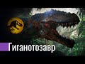 Мир Юрского Периода 3 | ПЕРНАТЫЕ Динозавры!