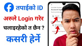 Aafno Facebook id Arule Chalako Cha Ki Chain Kasari Thaha Paune || How to Logout Facebook ID