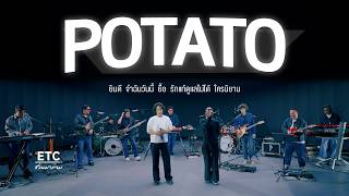 ETC ชวนมาแจม EP.89 |  POTATO