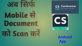 अब document को mobile से Scan  करें। Without use of computer. How to use  camScanner in android apps screenshot 5