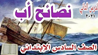 اللغة العربية للصف السادس الابتدائي - الدرس الثالث: النكرة والمعرفة