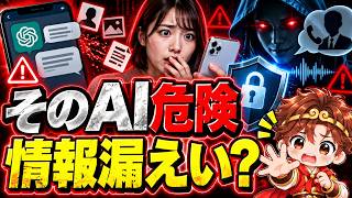 【要注意】その使い方、情報漏えいかも…AIの安全な使い方と詐欺対策｜生成AIパスポート 第6回