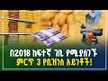 በ2018 ከፍተኛ ገቢ የሚያስገኙ ምርጥ 3 የቢዝነስ አይነቶች Top 3 Business Ideas Small Business Ideas Gebeya Review በ2018 ከፍተኛ ገቢ የሚያስገኙ ምርጥ 3 የቢዝነስ አይነቶች Top 3 Business Ideas Small Business Ideas Gebeya Review