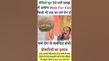 #चर्म रोग से संबंधित सभी बीमारियों का इलाज #panditpradeepjimishra - charm Rog ke upay Pradeep Mishra