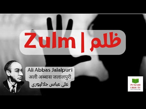  ظلم          