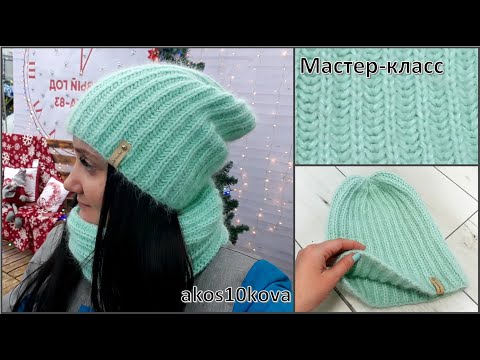 Шапка бини спицами резинкой мастер класс