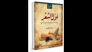 معلقة الأعشى - ودِّع هريرة (1) - عارف حجاوي