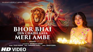 Bhor Bhai Din Chadh Gaya Meri Ambe (Aarti): Tulsi Kumar, Bharat Goel | Navratri Bhajan | Bhushan K screenshot 5
