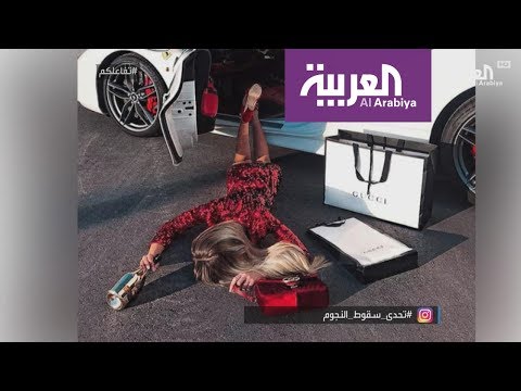 تفاعلكم تحدي جديد يغزو الانترنت سقوط النجوم