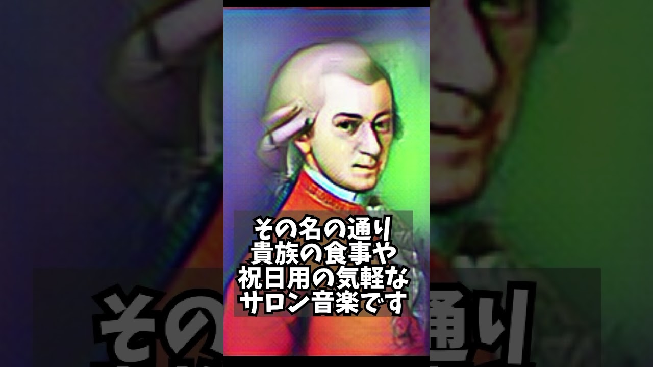 Cover 【１日1クラシック】名曲紹介/モーツァルト：ディヴェルティメント 第17番 ニ長調 K.334 第3楽章 メヌエット#shorts#mozart