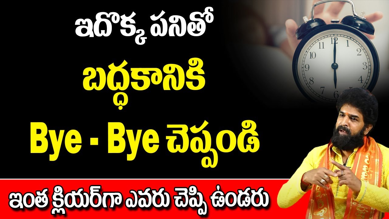 How to over come Laziness | బద్ధకం పోవాలంటే ఇలా చేయండి చాలు | Vikramadhitya | Red Tv Bhakthi