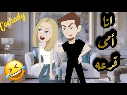 Comedyقصه كوميدى خفيفه