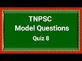 TNPSC Model Questions QUIZ 8 |#thamizhmaniteach  #gk #gkquiz