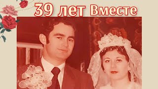 13 ноября 1982 г.   Наша годовщина  свадьбы -  39 лет вместе