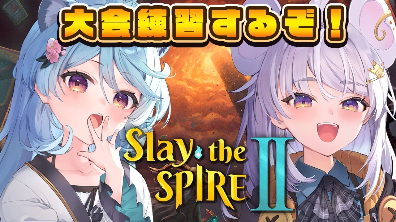 【Slay the Spire 2 / 雑談】りちゃまるとスレスパ大会練習【＃ぶいぱい / 綿貫ねぐせ 】