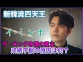 【イミンホ】韓流四天王イ・ミンホの除隊復帰作ザ・キング：永遠の君主は何故成績不振になってしまったのか？