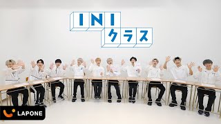 INI | INIクラス Part2