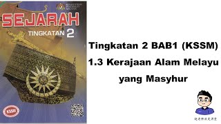 SEJARAH TINGKATAN 2 (KSSM) | BAB 1 | Kerajaan Alam Melayu: Funan & Champa