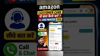 Amazon Customer Care Se Baat Kaise Kare ?📞🔴 Live Process 2026